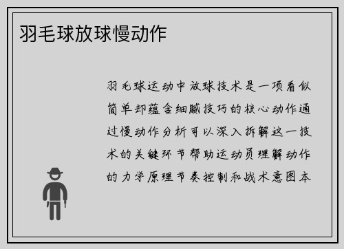 羽毛球放球慢动作