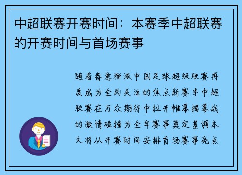 中超联赛开赛时间：本赛季中超联赛的开赛时间与首场赛事