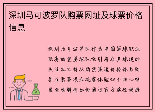 深圳马可波罗队购票网址及球票价格信息
