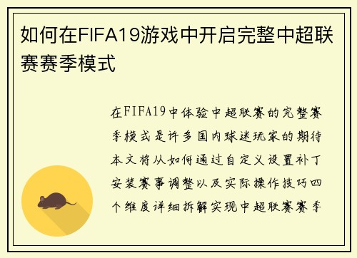如何在FIFA19游戏中开启完整中超联赛赛季模式